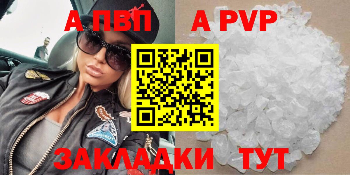 Alfa_PVP  A-PVP VHQ  где купить наркоту  Alfa_PVP Соль  Вход с VPN  Alpha PVP кристаллы  Кушва 