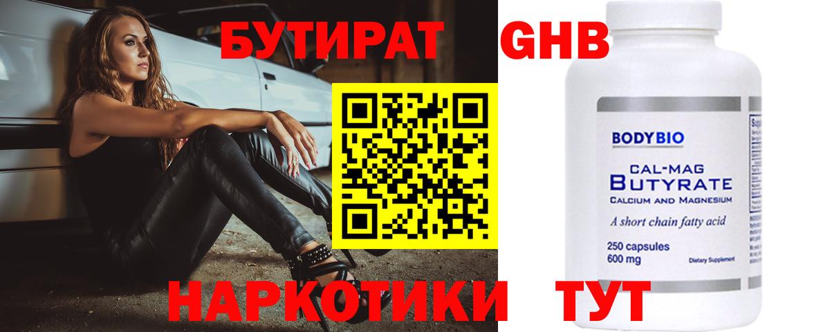 Кушва  БУТИРАТ  Вход с VPN  Бутират вода 