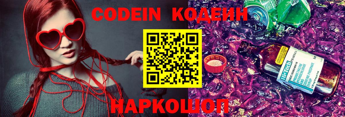 Кодеин напиток Lean (лин)  Кодеиновый сироп Lean напиток Lean (лин)  Кушва  Вход с VPN 