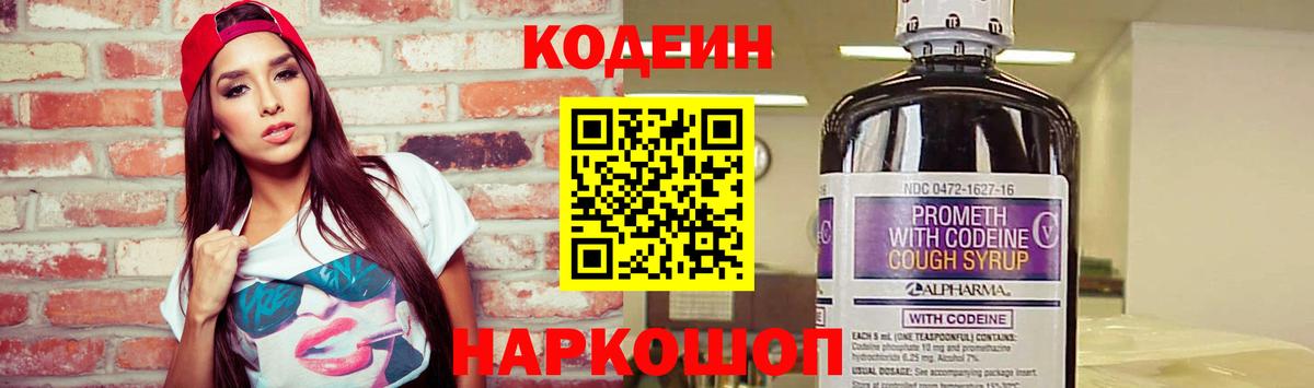 Кодеин напиток Lean (лин) Кушва