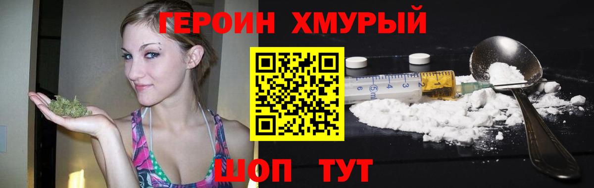 Героин герыч Кушва