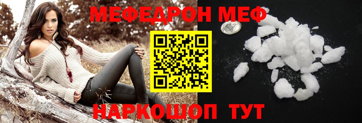 Меф кристаллы Кушва