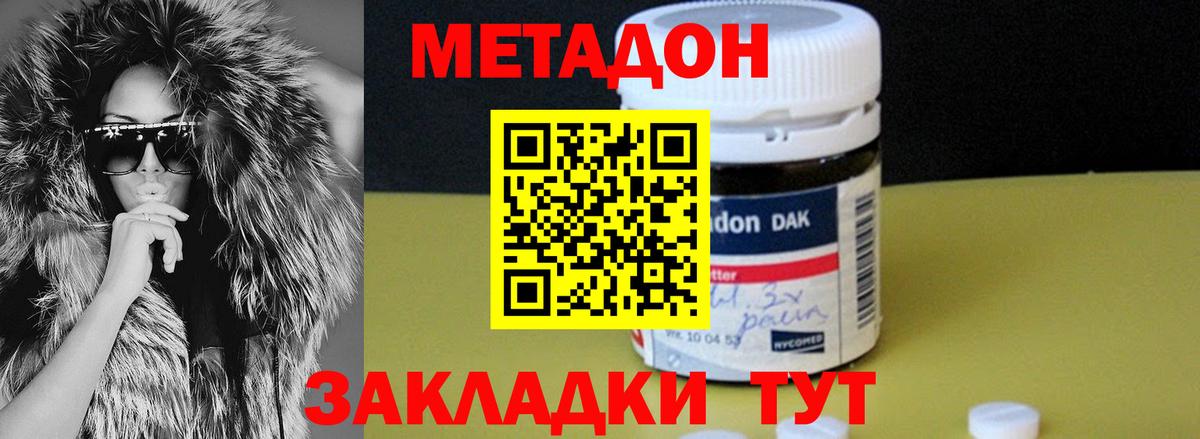 МЕТАДОН methadone Кушва
