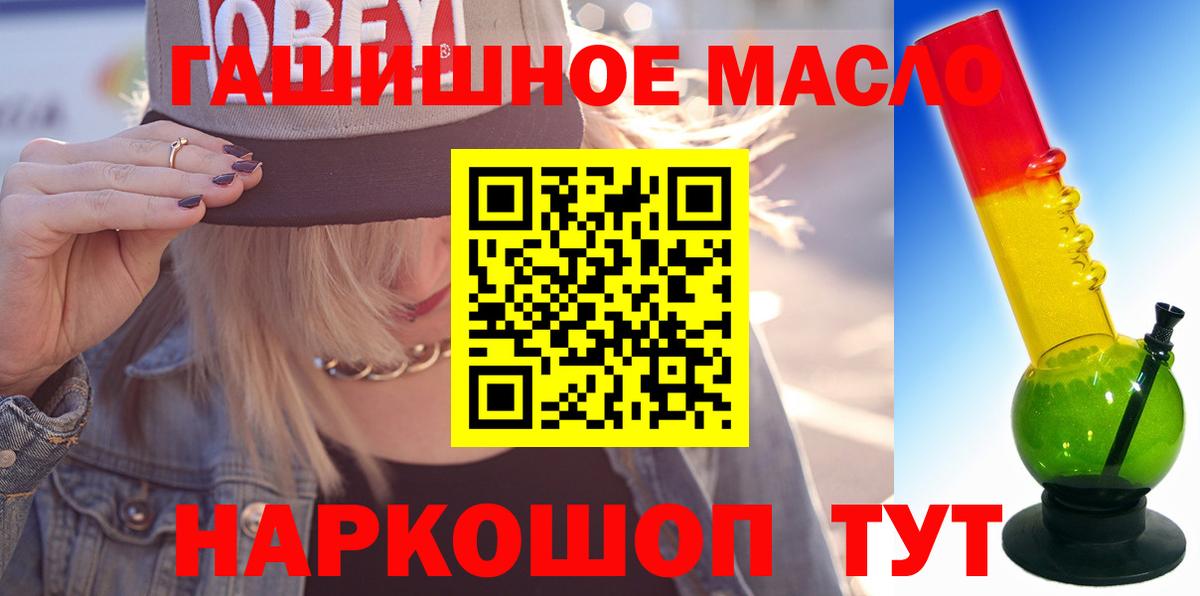 ТГК гашишное масло Кушва
